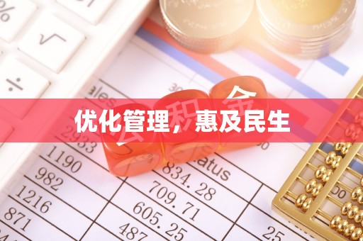 圣安多尼堂区优化管理，惠及民生