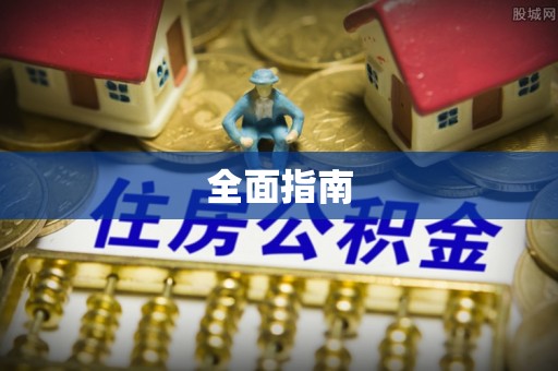 圣安多尼堂区全面指南