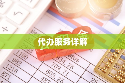 圣安多尼堂区代办服务详解